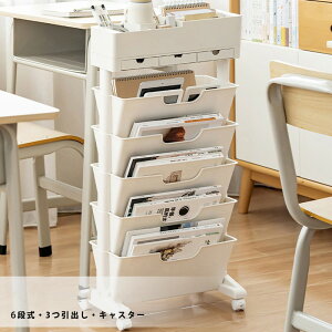 マガジンラック 6段式 収納ワゴン 書類 収納ラック 本棚スリム 隙間収納 ファイルワゴン キッチンワゴン キャスター付き カラーボックス 引き出し付き デスクサイドラック ブックスタンド