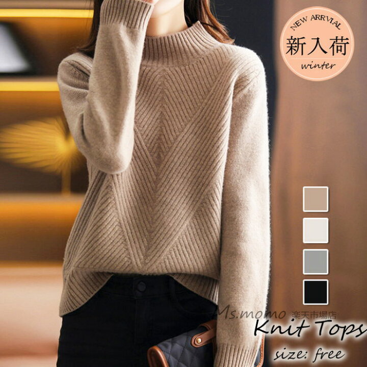 楽天市場 ニットトップス レディース 秋冬 40代 長袖セーター 無地 ハイネック ショット丈 セーター 厚手 ゆったりプルオーバー オシャレ 大人 ニットインナー 50代 30代 Ms Momo 楽天市場店