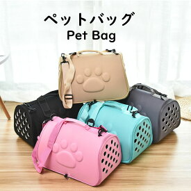 ペットキャリーバッグ ショルダーバッグ 携帯に便利 猫 犬 2WAY 折りたたみ式 コンパクトショルダーバッグ 肉球マーク 手提げ 洗える たためる 両面開き 暑さ対策 冬適温 コンパクト お出掛け トリマー トリミング 旅行 通院 散歩 車載 動物病院 術後 避難用 ドライブ 安定
