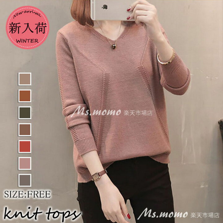 楽天市場 ニットトップス レディース 秋冬 40代 長袖セーター 無地 Vネック ショット丈セーター ゆったりプルオーバーニット オシャレ 大人ニットインナー 30代 50代 Ms Momo 楽天市場店