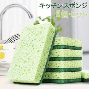 スポンジ スポンジ抗菌 6個セット キッチンスポンジ 台所用スポンジ 抗菌 食器スポンジ 天然木材パルプ綿スポンジ 二層構造で泡立ち抜群・泡持ち 長持ち 食器 引っ越し祝い キッチン スポ