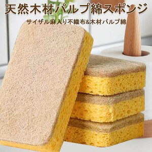 スポンジ スポンジ抗菌 30個入 キッチンスポンジ 台所用スポンジ 抗菌 食器スポンジ 天然木材パルプ綿スポンジ 二層構造で泡立ち抜群・泡持ち 長持ち 食器 引っ越し祝い キッチン スポンジ