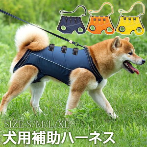 犬 介護 歩行補助ハーネス 老犬介護用 ペット ハーネス ケア用品 小型犬 中型犬 大型犬 老犬に適用 ペット用品・ペットグッズ 犬用品 介護用品 介護用ハーネス 脱着簡単 老犬/怪我/手術/快復