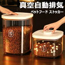 【6%OFFクーポン配布中！】ペットフード ストッカー 真空 自動排気 ペットフード 収納バケツ 犬餌 猫餌 保存容器 真空ストッカー ワンタッチで制御 ドライフードストッカー ペットフード保存容器 大容量 密閉 貯蔵タンク 餌収納 湿気防止 フレッシュロック 飼料保管箱