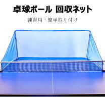 楽天市場】卓球バックネットの通販