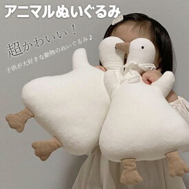 ぬいぐるみ 動物ぬいぐるみ ファーストトイ 赤ちゃん あひる おもちゃ 玩具 アニマル 動物 インテリア ナチュラル ソフトトイ かわいい おしゃれ ふわふわ ベビー キッズ アニマル おもちゃ 出産祝い 母の日 こどもの日 クリスマス 贈り物 ギフト 誕生日 プレゼント