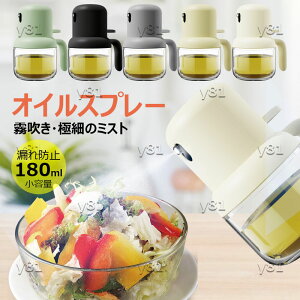 【6%OFFクーポン】オイルスプレー 透明 オリーブオイルディスペンサーボトル 1個入 2個入 180ml ポータブルスプレーガラスボトル 料理用 霧吹き 耐熱ガラス 極細のミスト 小容量スプレーミス