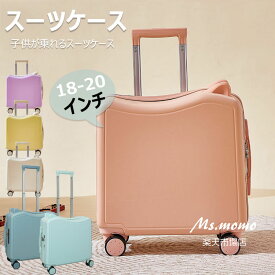 【6%OFFクーポン】子供用 スーツケース 機内持ち込み キャリーケース 子供が乗れるスーツケース 可愛い 軽量 キッズ キャリーバッグ ダイヤルロック式 ダブルキャスターで静音 お出掛け 修学旅行 入園プレゼント 42×42×20cm 43×43×22cm 37L 43L