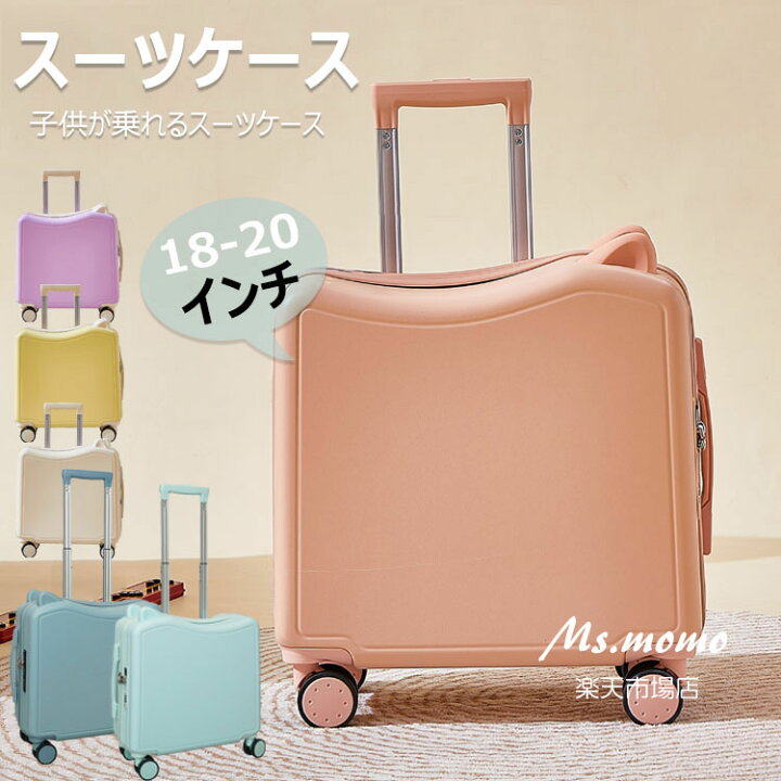 楽天市場】【6%OFFクーポン】子供用 スーツケース 機内持ち込み 