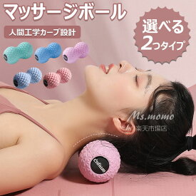 【6%OFFクーポン】マッサージボール ストレッチボール 人間工学カーブ設計 フットローラー 足裏ツボ押し ピーナッツボール 筋膜リリース 肩 首 ふくらはぎ トリガーポイント 中実 17*9-6.7CM 150g はがし ほぐす ほぐし 解消グッズ マッサージ ストレッチ 健康グッズ 整体