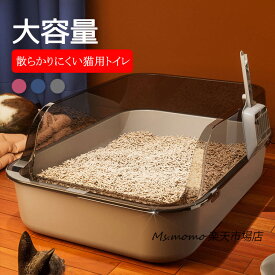 猫トイレ 本体 ネコトイレ 猫用トイレ キャットトイレ 大型 猫トイレ TALL WALL BOX ネコ ねこ カバー 洗える 散らかりにくい オープン ハーフカバー ペットケア 掃除 大容量 スコップ付き 猫用トイレ 大きめ 抗菌防臭 送料無料