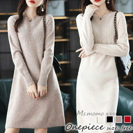 ニットワンピース レディース 40代 きれいめ 膝丈ワンピース 秋冬 長袖ワンピース 黒 ストレートスカート オシャレ韓国風 大人セーターワンピースインナー 30代 50代