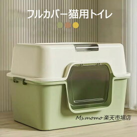 猫トイレ 本体 ネコトイレ猫用トイレ キャットトイレ 大型 猫トイレ 飛び散らない TALL WALL BOX ネコ ねこ カバー 洗える ドア付き 箱型 深め 高めフルカバー ペットケア 掃除 大容量 スコップ付き 猫用トイレ 大きめ 抗菌防臭