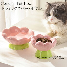 猫 食器 犬 フードボウル セラミックス ペットボウル 吐き戻し防止 陶器 餌皿 餌入れ エサ皿 ペット用 斜め ペットボウル ネックガード 水飲み 猫の鉢 猫用食器 ペット食器 食べやすい 餌エサ入れ エサいれ 皿 お皿 丸い ドッグフード 小型犬用 かわいい おしゃれ 送料無料