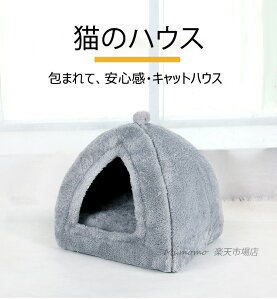 ペットハウス ドーム型 ペットベッド 犬 猫 冬ハウス 暖かい 室内 かわいい ドームベッド テントベッド ペット キャットハウス 小型犬 猫 ねこハウス ねこちゃん 屋内用 洗える 折りたたみ式