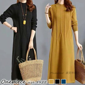 ニットワンピース レディース 40代 秋冬 長袖ワンピース 無地セーター ロング丈Aラインスカート ゆったり 膝下 オシャレ 韓国風 大人 新作 30代 50代 入学式 卒業式 二次会 通勤OL パーティードレス