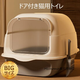 猫トイレ 本体 ネコトイレ 猫用トイレ キャットトイレ 大型 猫トイレ TALL WALL BOX ネコ ねこ カバー 洗える ドア付き 箱型 深め 高めフルカバー ペットケア 掃除 大容量 スコップ付き 猫用トイレ 大きめ 抗菌防臭 送料無料
