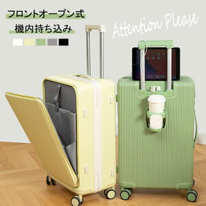 スーツケース フロントオープン 前開き・USBポート付き キャリーケース Sサイズ 41L 機内持ち込み 3-5日用 泊まる カップホルダー付き ファスナータイプ キャリーバッグ 軽量設計 ダイヤル式