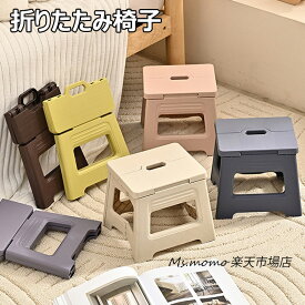 折りたたみ椅子 ロースツール 小さい椅子 持ち運び キッズ ローチェア スツール 子供用 釣り用椅子 折り畳み 浴室 イス プラスチック椅子 足置き 踏み台 ミニスツール 折り畳み　オットマン 玄関 椅子 かわいい いす 子供部屋 北欧風 シンプル おしゃれ 送料無料