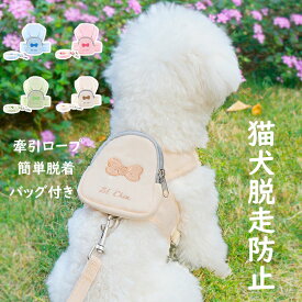 【送料無料】ハーネス リードセット バッグ付き 中小型犬猫用胸当て 簡単脱着 サイズ調節可能 脱走防止 刺繍 ペット胸当て ペットリード 犬猫兼用 抜けない ソフト胸あて 胴輪 軽量 通気メッシュ散歩 お出かけ 選べる4色