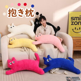【送料無料】猫 ネコ 抱き枕 ぬいぐるみ 大きい クッション かわいい ねむねむ プレミアム 枕 彼女 子供 マクラ キッズ 寝具 子供部屋 可愛い だきまくら クリスマス プレゼント 誕生日 ギフト 動物 癒し系 昼寝 長い 抱き枕 ぬいぐるみ 7色