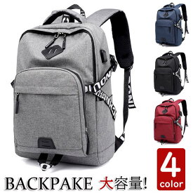リュックサック ビジネスリュック 防水 ビジネスバック メンズ 30L大容量バッグ 鞄 ビジネスリュック 軽量リュックバッグ安い USB充電 学生 通学 通勤 旅行