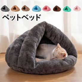 【送料無料】ペットベット 猫 ベッド ペット用寝袋 保温防寒 あったか 冬用 洗える ドーム型猫ハウス 小型犬 猫用 多機能2WAY 秋冬用 犬猫ベッド もこもこ あったか ぐっすり眠れる 猫ハウス 寝袋 室内用 洗える ペットハウス クッション 猫ハウス マット 8色