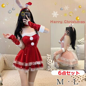 クリスマスコスプレ 6点セット コスチューム ドレス レディース 仮装 ワンピース パーティードレス 兎耳 ウサギ カチューシャ かわいい クリスマス衣装 サンタコス サンタクロース 演出服 パーティー プレゼント 文化祭 学園祭
