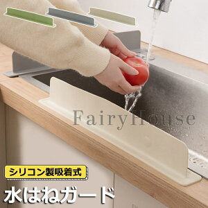 【6%OFFクーポン】水はね防止 シンクプレート シンクカバー 水はねガード 水はね防止パネル シンク シリコンカバー シンク周り 便利 おしゃれ かわいい キッチン用品 キッチン周り 洗面台 手