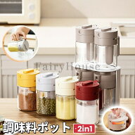 【10%OFFクーポン】調味料入れ 調味料ポット スプーン付き 2in1 調味料ふり スプーン付き 調味料ボトル …