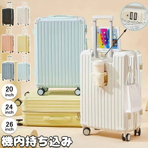 【6%OFFクーポン】スーツケース USBポート付き キャリーケース 軽量 大容量 機内持ち込み ドリンクホルダー 静音 おしゃれ 小型 かわいい キャリーバッグ トランクケース ダブルキャスター 3-1