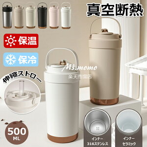 【6%OFFクーポン】「SNS大バズり」セラミック タンブラー セラミックコーティング ストロー付き コーヒー 500ml 二重構造 軽量 持ち運び 水筒 マグボトル こぼれない 漏れない 3WAY 直飲み スト