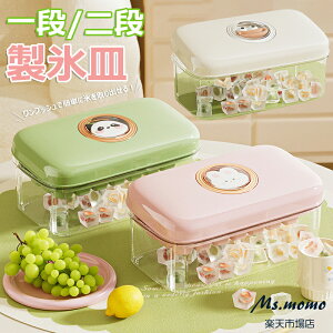 【6%OFFクーポン】製氷皿 製氷器 製氷機 1段 2段 30/60個取り ワンプッシュで簡単に氷を取り出せる!家庭用 大容量 取り出しやすい 蓋付き 四角氷 小分け 夏休み アイストレー 冷蔵庫 簡単に取