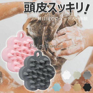 【6%OFFクーポン】スカルプブラシ 頭皮マッサージ ヘッドスパ 頭皮ブラシ 自宅ケア シャンプーブラシ スカルプ ヘアブラシ ブラシ 抜け毛 薄毛 育毛 毛穴 スカルプケア シリコン マッサージ
