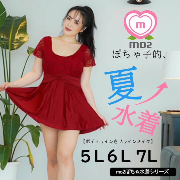楽天市場 即日発送 ポイント 2倍 大きいサイズ 水着 大きいサイズ 体型カバー オトナ女子 ワンピース 夏 体型補正 かわいい タンキニ ぽっちゃり インナー付き 体型隠し 30代 40代 ワンピース水着 オールインワン セパレート 5l 6l 7l 送料無料mo2 エムオーツー