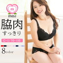 ★ スーパーセール 即日発送 ブラジャー 大きいサイズ アンダー大きめ 可愛い ブラ 脇肉 脇高 胸 大きいサイズ 下着 人気 大きめブラ ぽっちゃり 大きい胸 補正ブラ 矯正ブラ 補正下着 矯正下着 女性下着 30代 40代 50代 送料無料 mo239 mo2 エムオーツー