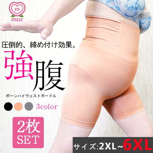 ★ 即日発送 【雑誌掲載品 ラファーファ】 人気 ガードル ぽっこりお腹 ハイウエスト 大きいサイズ 2枚セット 夏用 お腹 腰 太もも 下着セット 人気 骨盤矯正 矯正下着 補正下着 矯正 補正 骨