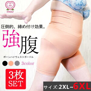 ★ 即日発送 ガードル 3枚セット 人気 雑誌掲載品 ガードル ぽっこりお腹 ハイウエスト 大きいサイズ 夏用 強力 補正下着 セット 50代 60代 インナー セット ぽっちゃり 骨盤矯正 矯正下着 補