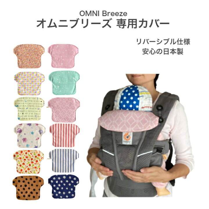 楽天市場】だっこひも よだれカバー エルゴ オムニ ブリーズ OMNI 