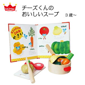 エド インター えほんトイっしょ チーズくんのおいしいスープ ままごと 価格比較 価格 Com エド インター えほんトイっしょ チーズくんのおいしいスープ ままごと 価格比較 価格 Com