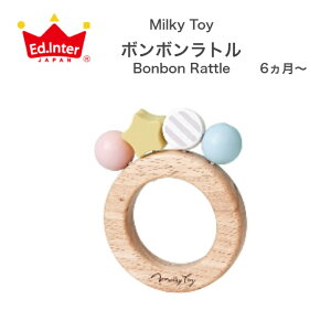 {{g Bonbon Rattle Milky Toy ~L[gC GhC^[ mߋ g KK 0 1 ؂̂ j̎q ̎q V  q qǂ ǂ LbY xr[ Ԃ j̎q 
