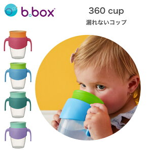 360 cup 360Jbv b.box r[{bNX {g hN{g Rɂ ǂ߂ g[jO}O gx[h hN[h 250ml H H V Ԃ j̎q ̎q