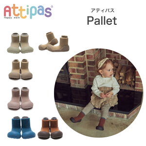 Attipas アティパス ベビーシューズ Pallet パレット ファーストシューズ 歩育シューズ トレーニングシューズ attipas アテパス ベビー靴 ルームシューズ マリンシューズ アクアシューズ ウォータ