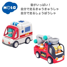 車 おもちゃ3歳 音がいっぱい！自分で走るきゅうきゅうしゃ しょうぼうしゃ Hola Toys オラトイズ 救急車 消防車 知育玩具 音 光 ギミック 車のおもちゃ ごっこ遊び 車遊び 男の子 女の子