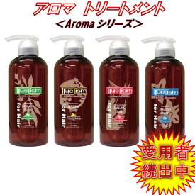 TrueLism アロマトリートメント　500ml　（サロン専売品、ノンシリコン、カラーリング、イリオス、エッセンシャルオイル、アロマシャンプー、アロマ）