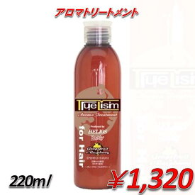 トゥルーリズム　アロマトリートメント　＜グレープフルーツ＆ラズベリー＞　220ml