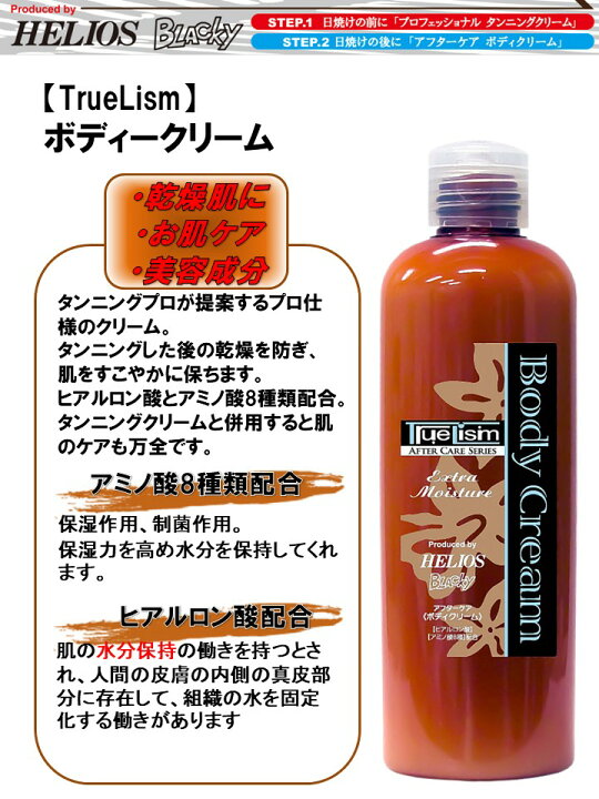 楽天市場】TrueLism アフターケア ボディークリーム プロ : 桃ちゃん 