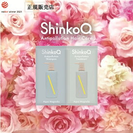 ShinkoQ (シンコキュウ） 美容ダメージケアヘアトリートメント、シャンプーパウチセット （アクアマグノリア）　（サロン専売品、ノンシリコン、カラーリング、ハピネス、エッセンシャルオイル、アロマシャンプー、アロマ）