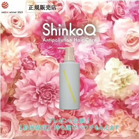 ShinkoQ (シンコキュウ） 美容ダメージケアヘアケアシャンプー400ml （アクアマグノリア）　（サロン専売品、ノンシリコン、カラーリング、ハピネス、エッセンシャルオイル、アロマシャンプー、アロマ）