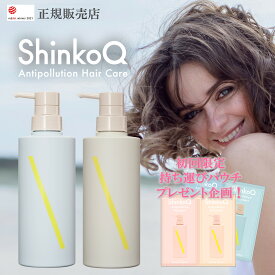 ShinkoQ (シンコキュウ） 美容ダメージケアヘアトリートメント、シャンプー2本セット400ml （アクアマグノリア）　（サロン専売品、ノンシリコン、カラーリング、ハピネス、エッセンシャルオイル、アロマシャンプー、アロマ）